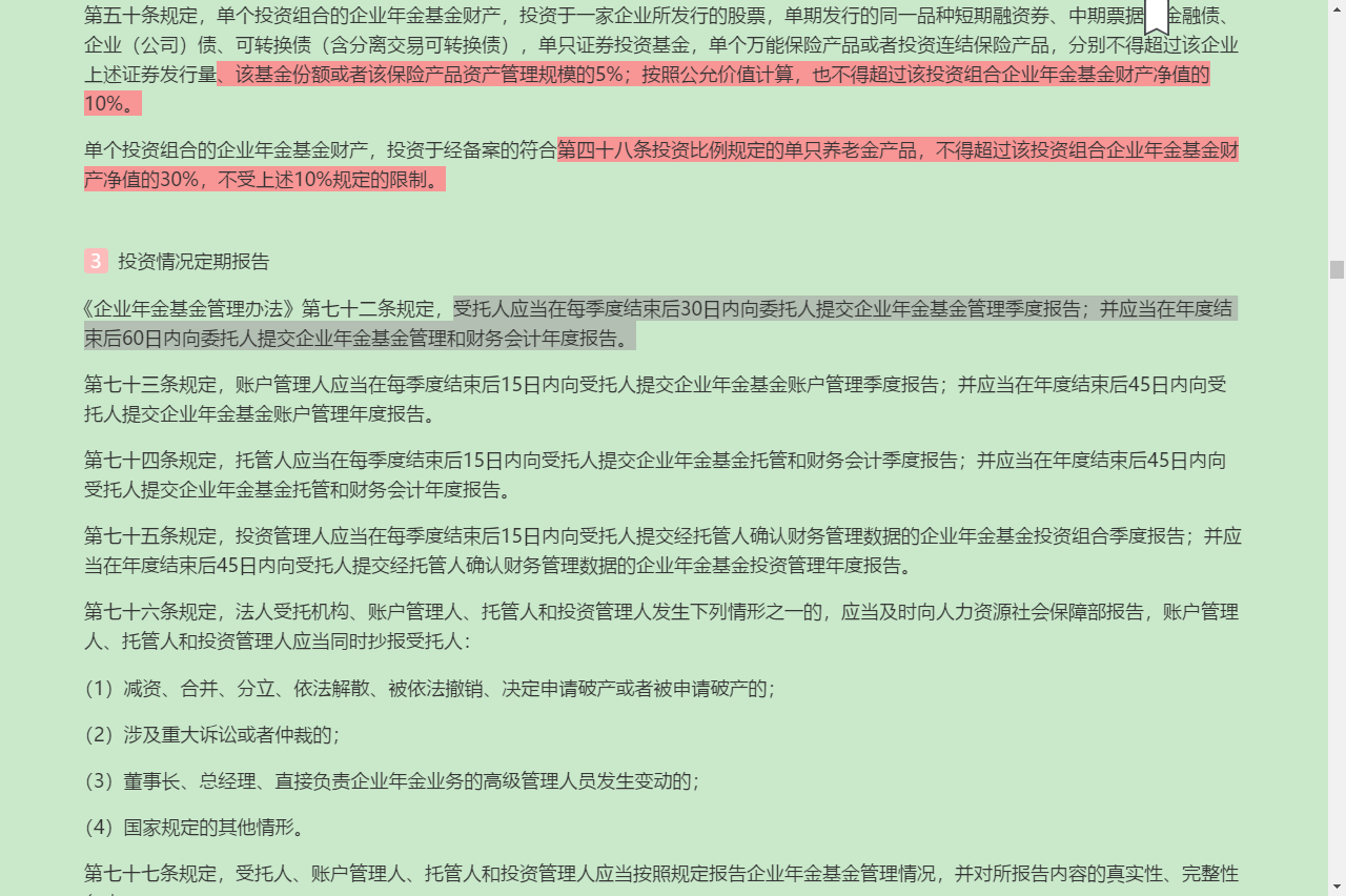 2022年基金经理证券投资法律知识考试《基金经理证券投资法律知识》复习全书【核心讲义+章节练习】