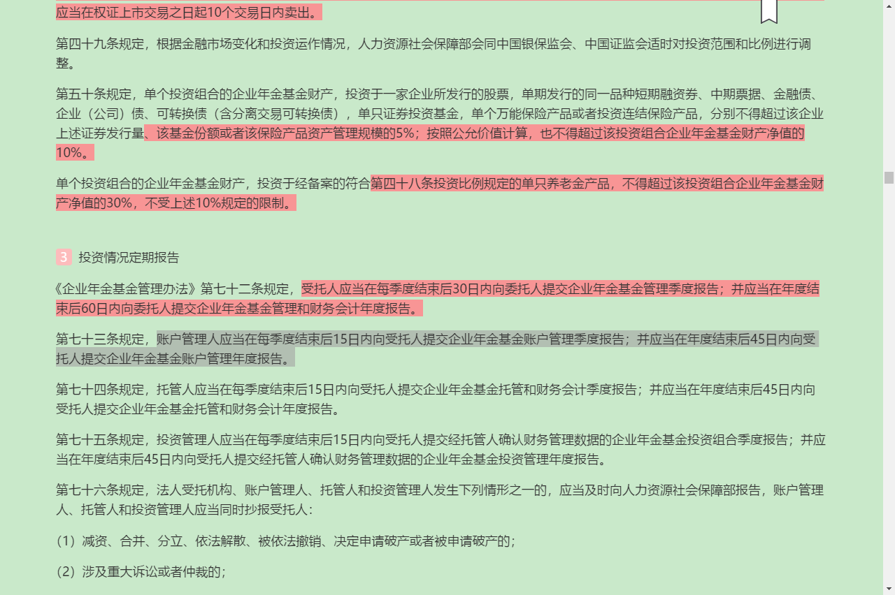 2022年基金经理证券投资法律知识考试《基金经理证券投资法律知识》复习全书【核心讲义+章节练习】
