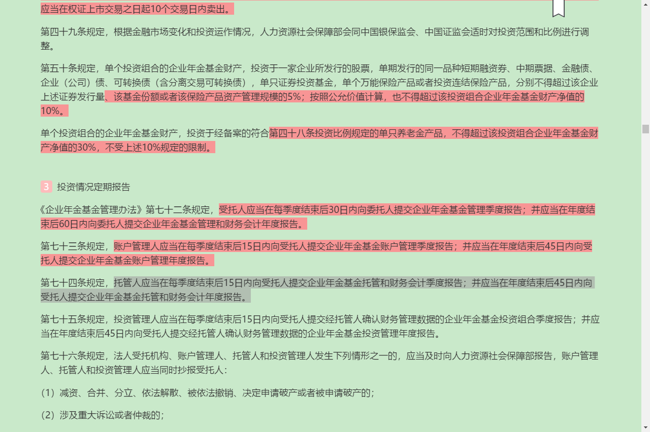 2022年基金经理证券投资法律知识考试《基金经理证券投资法律知识》复习全书【核心讲义+章节练习】
