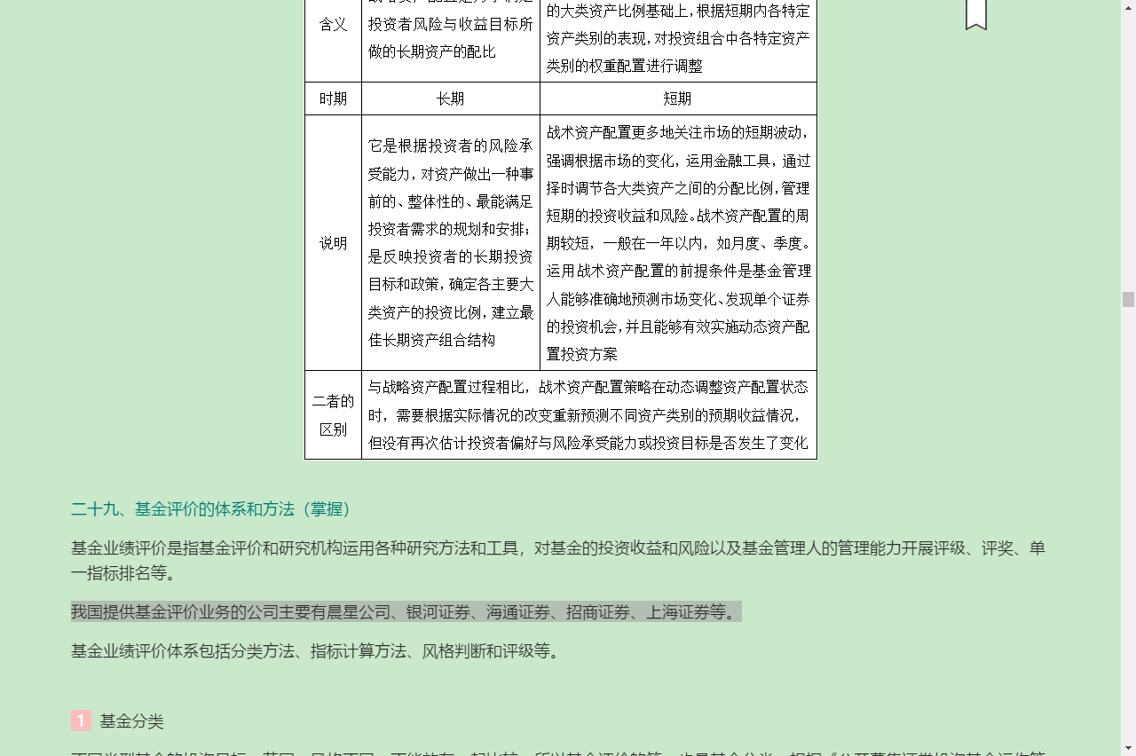 2022年基金经理证券投资法律知识考试《基金经理证券投资法律知识》复习全书【核心讲义+章节练习】