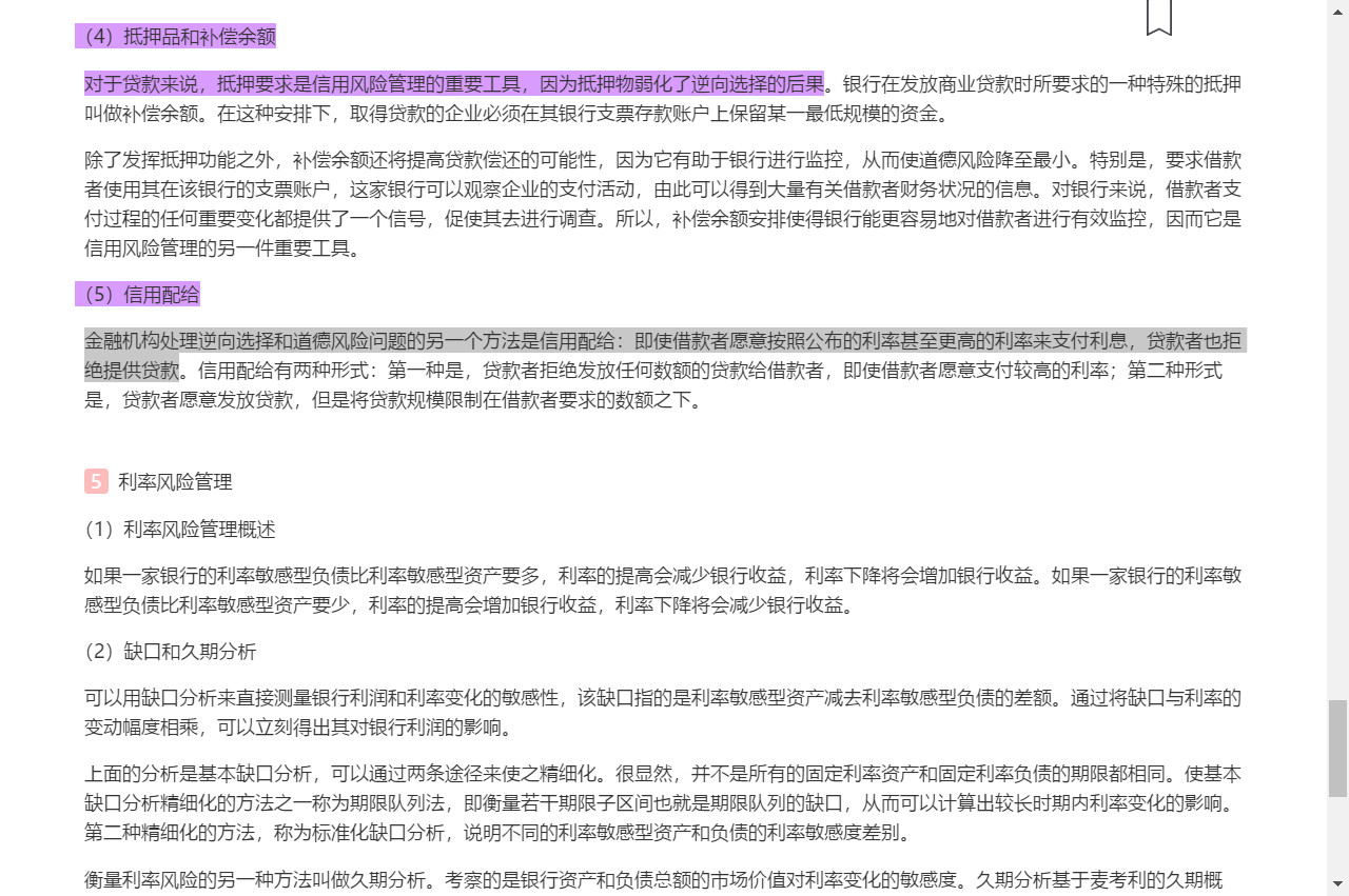 米什金《货币金融学》(第11版)笔记和课后习题详解