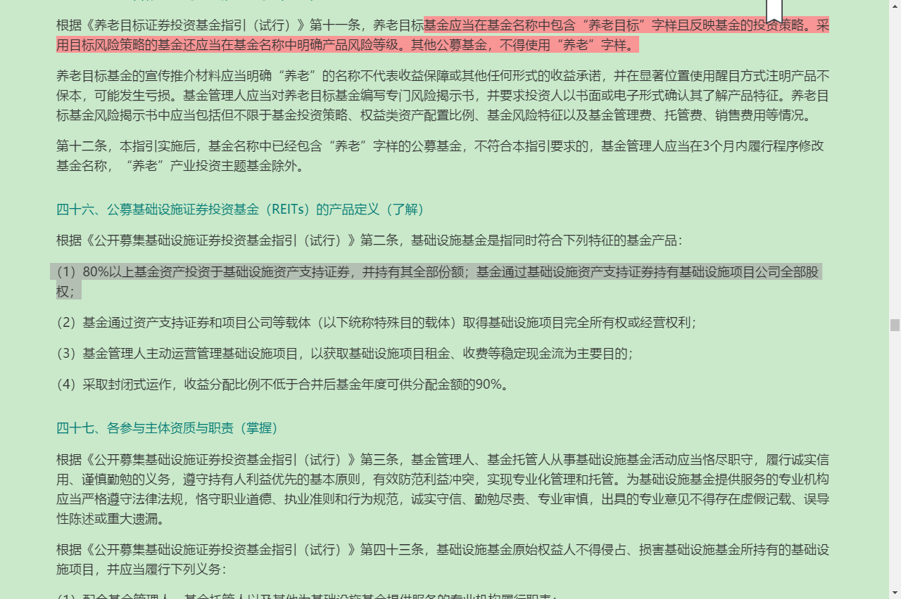 2022年基金经理证券投资法律知识考试《基金经理证券投资法律知识》复习全书【核心讲义+章节练习】