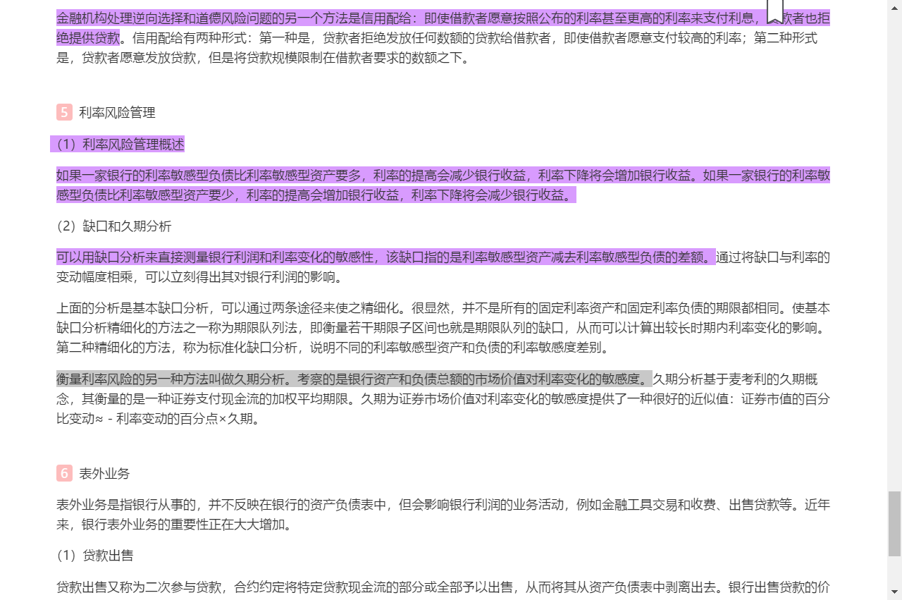 米什金《货币金融学》(第11版)笔记和课后习题详解