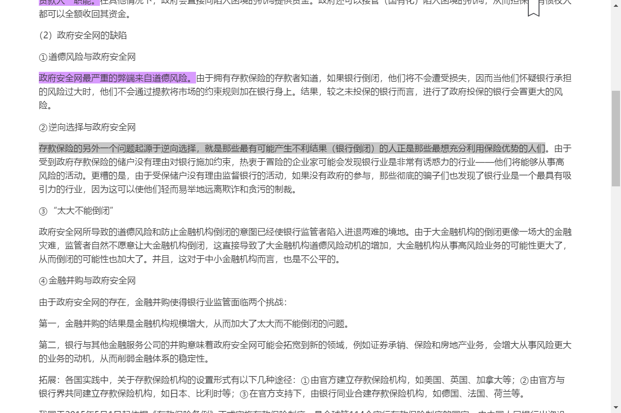 米什金《货币金融学》(第11版)笔记和课后习题详解