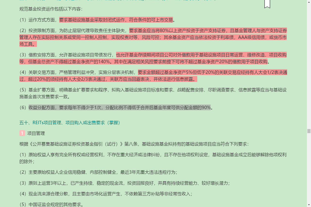 2022年基金经理证券投资法律知识考试《基金经理证券投资法律知识》复习全书【核心讲义+章节练习】