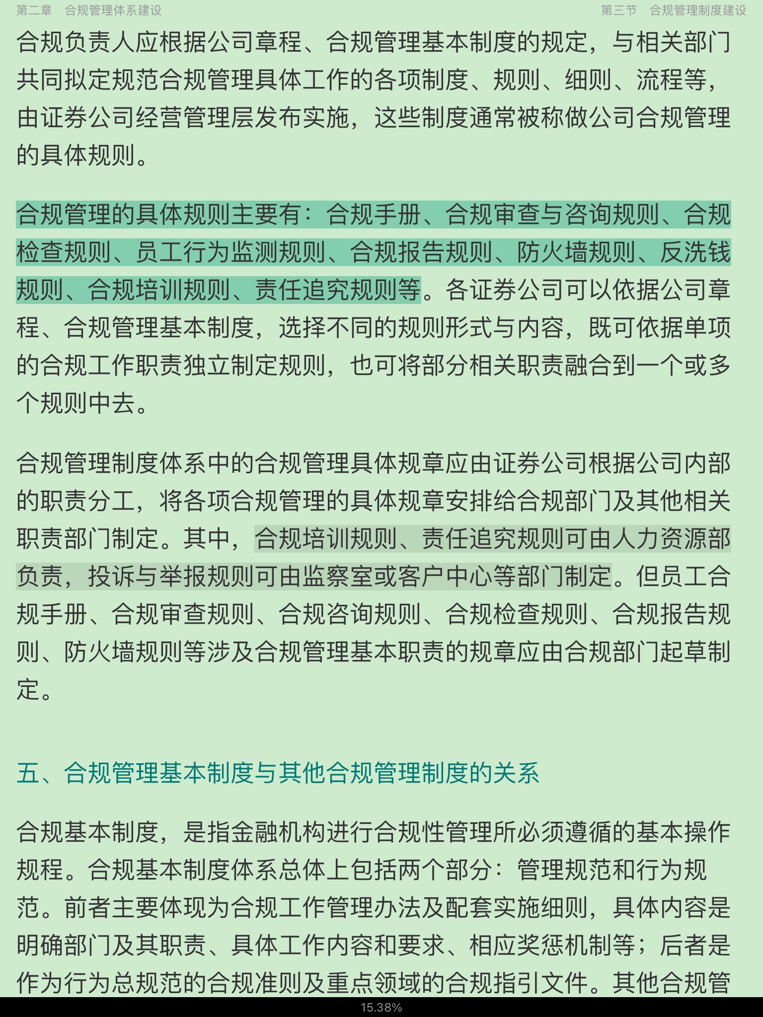 2022年证券公司合规管理人员胜任能力测试专用教材