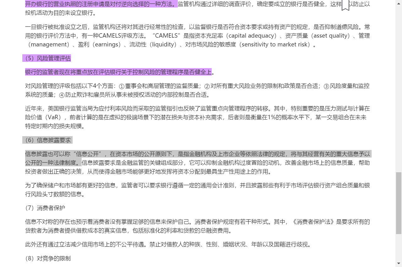 米什金《货币金融学》(第11版)笔记和课后习题详解