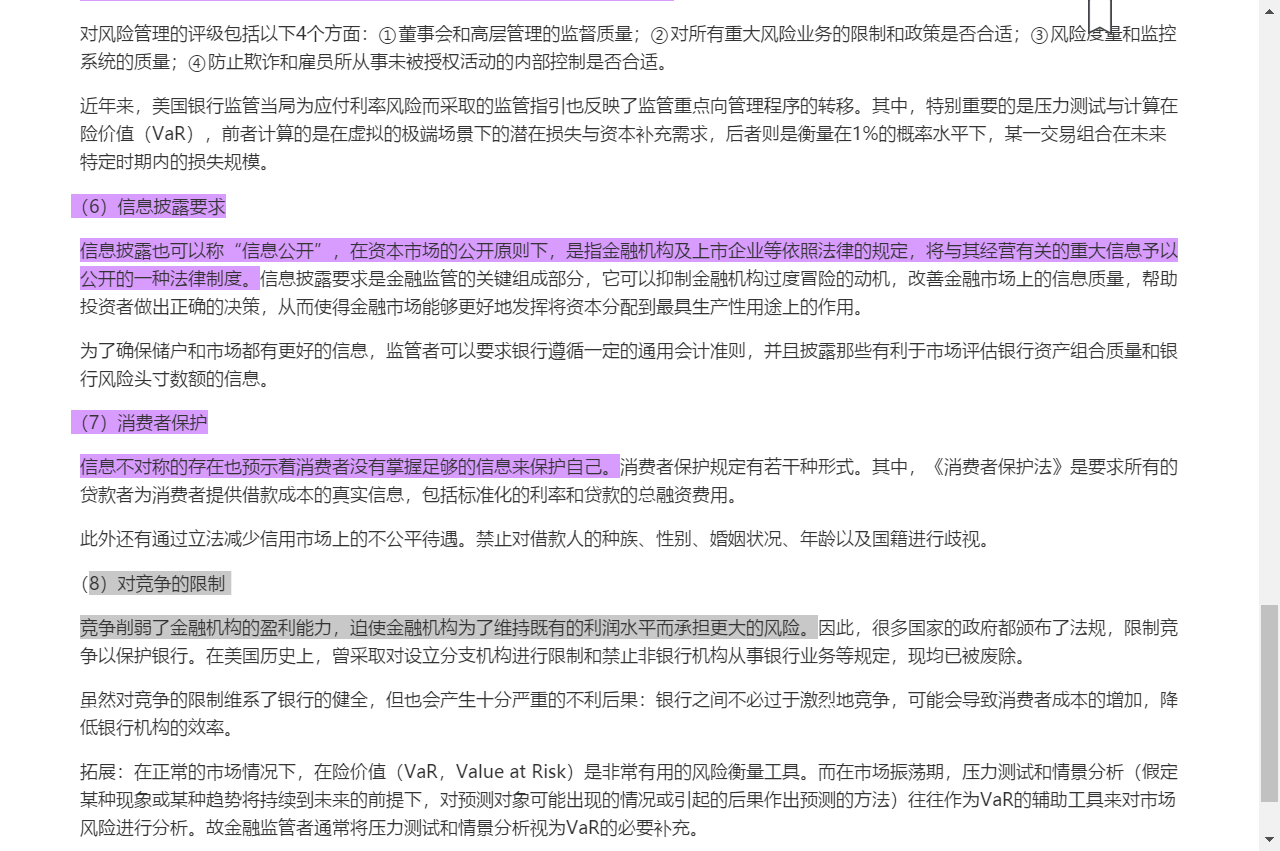 米什金《货币金融学》(第11版)笔记和课后习题详解
