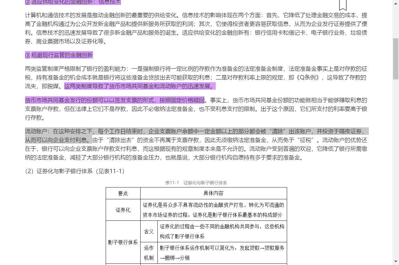 米什金《货币金融学》(第11版)笔记和课后习题详解
