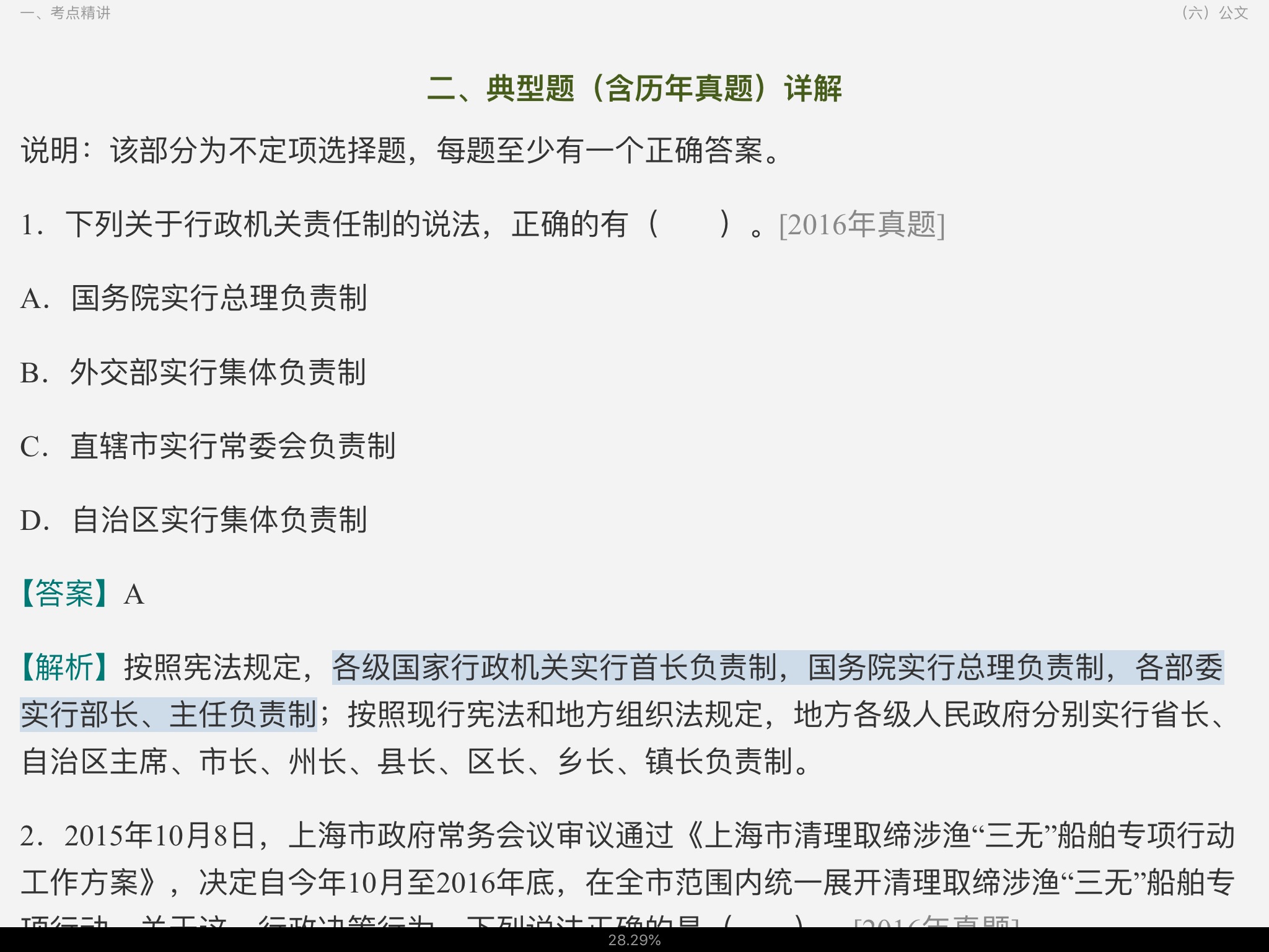 2022年上海市选调生考试《行政职业能力测验》考点精讲及典型题(含历年真题)详解