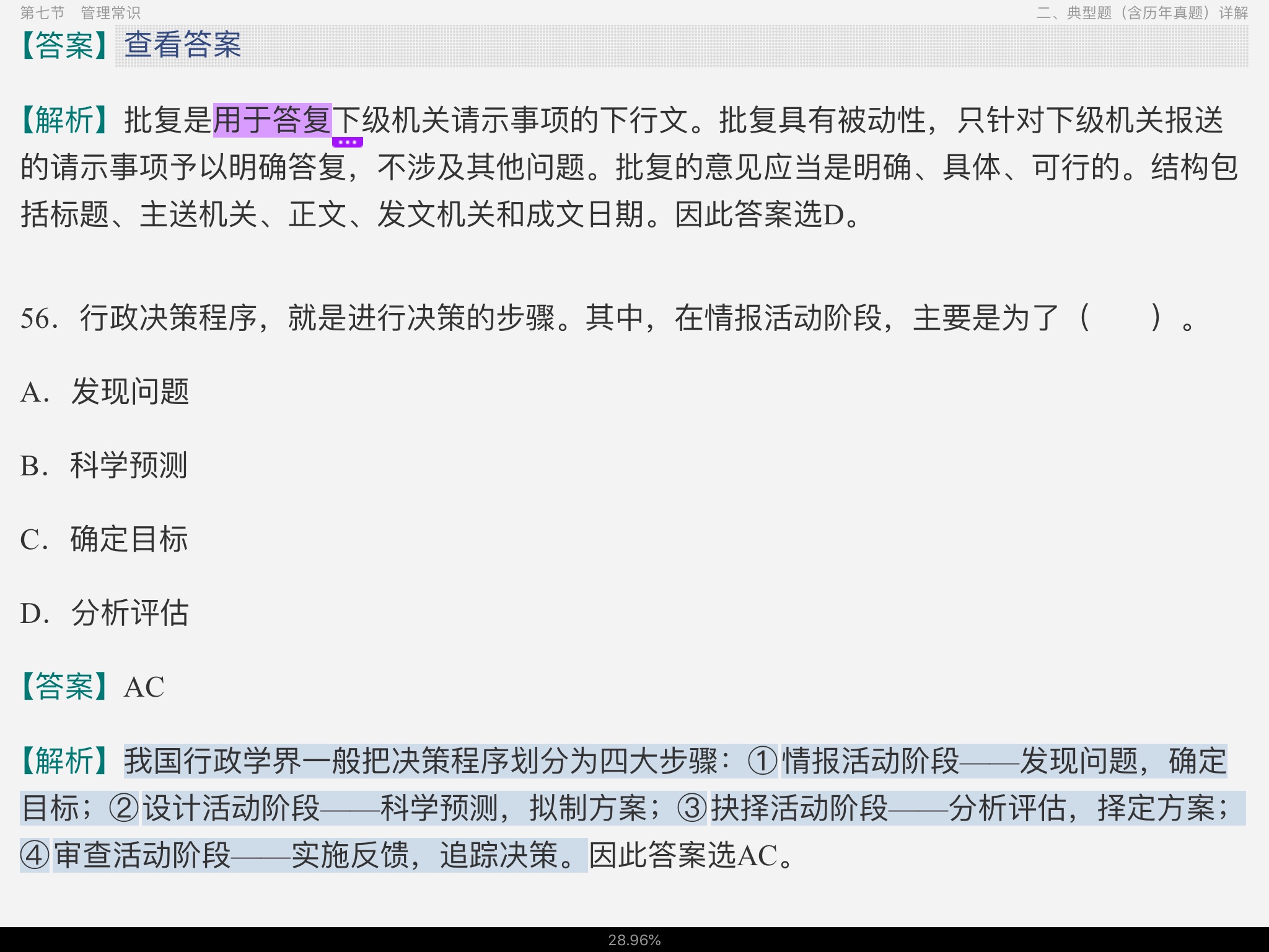 2022年上海市选调生考试《行政职业能力测验》考点精讲及典型题(含历年真题)详解