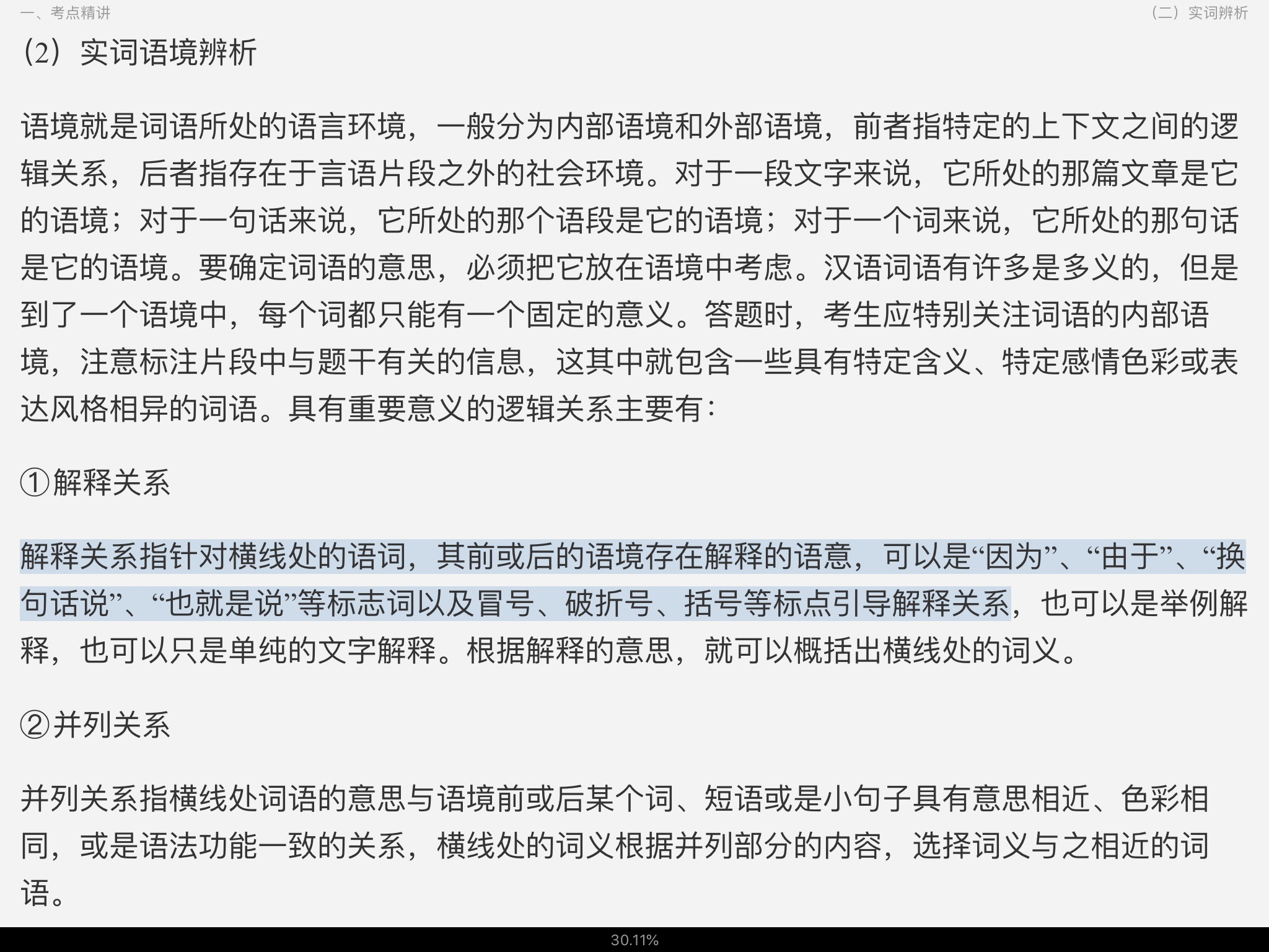 2022年上海市选调生考试《行政职业能力测验》考点精讲及典型题(含历年真题)详解