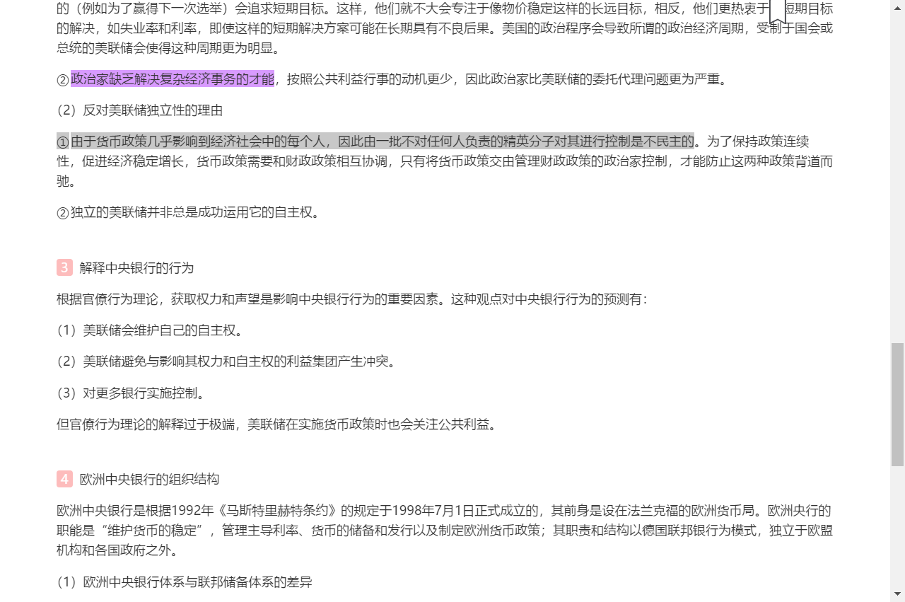 米什金《货币金融学》(第11版)笔记和课后习题详解
