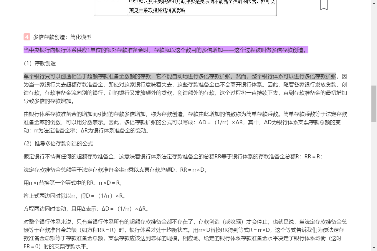 米什金《货币金融学》(第11版)笔记和课后习题详解