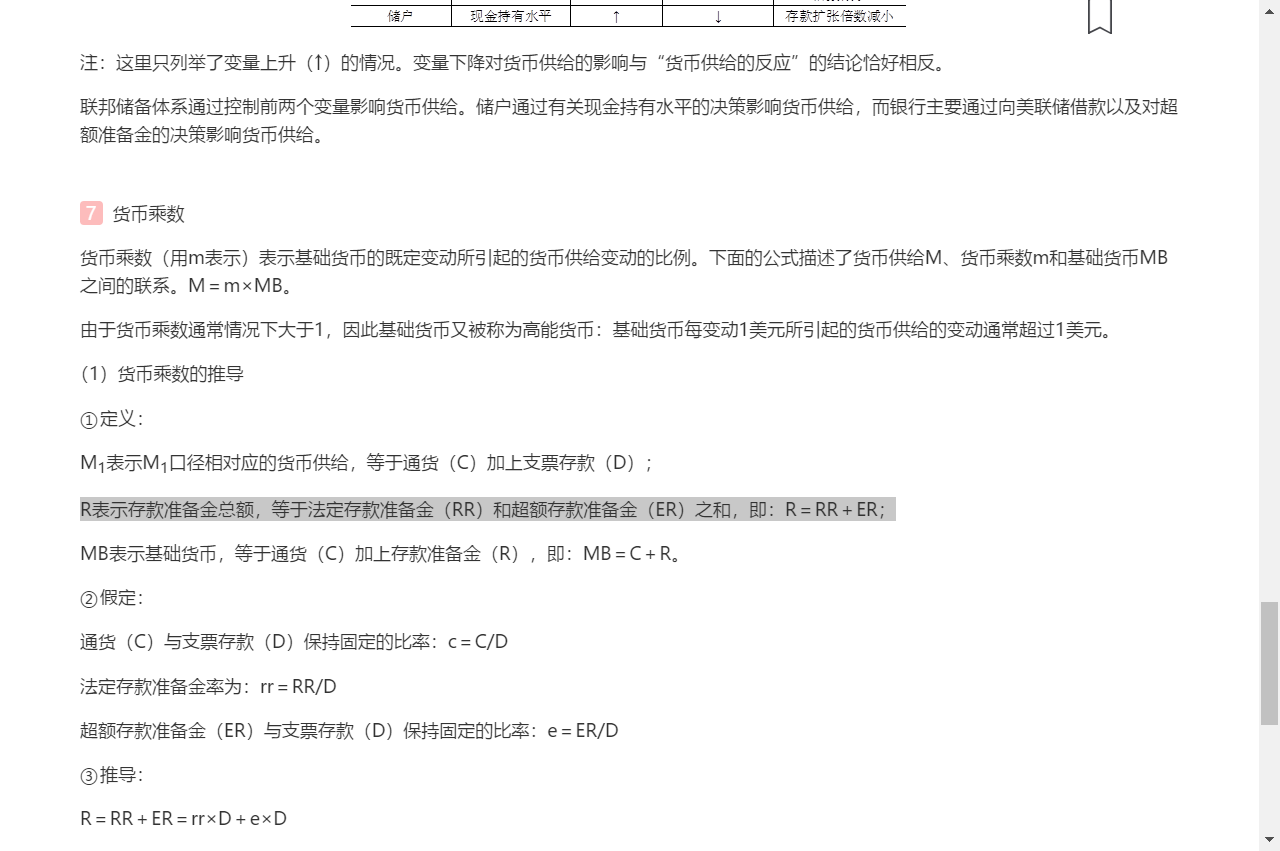 米什金《货币金融学》(第11版)笔记和课后习题详解