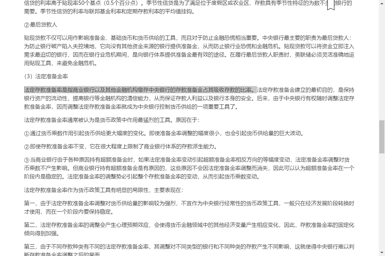 米什金《货币金融学》(第11版)笔记和课后习题详解