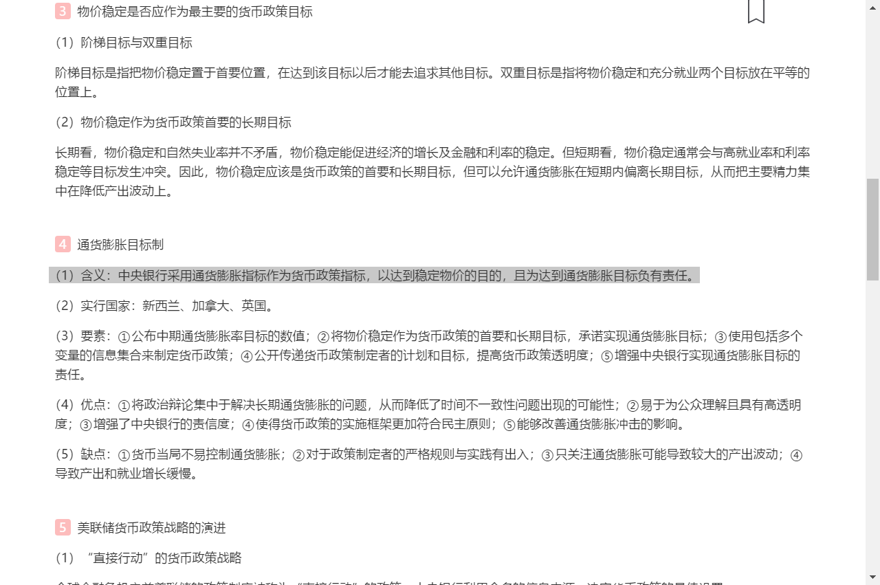米什金《货币金融学》(第11版)笔记和课后习题详解