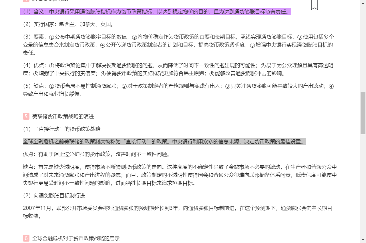 米什金《货币金融学》(第11版)笔记和课后习题详解