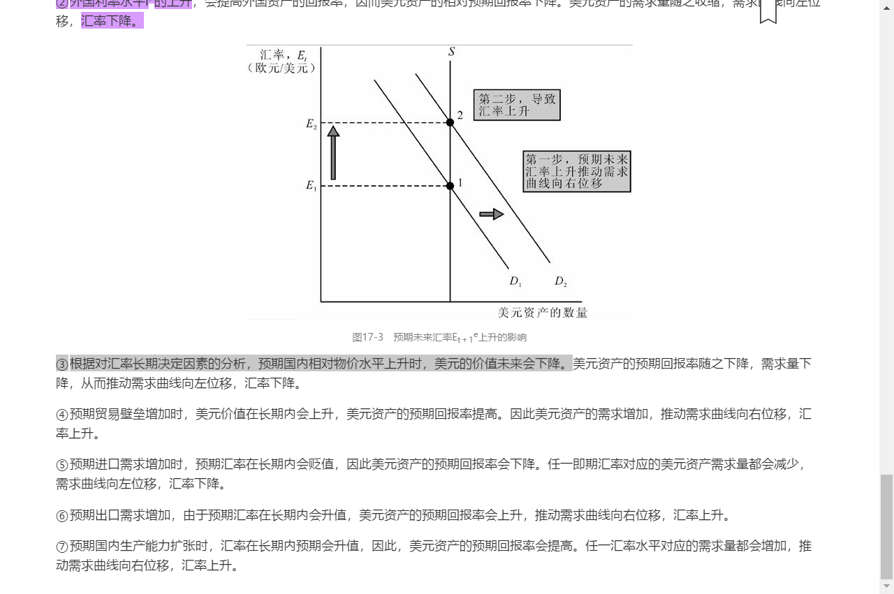 米什金《货币金融学》(第11版)笔记和课后习题详解
