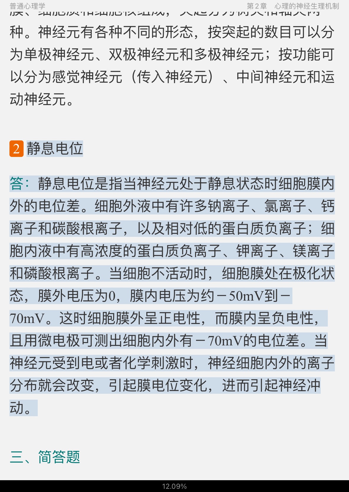 2022年同等学力申硕《心理学学科综合水平考试》题库【真题精选(视频讲解)+章节题库】