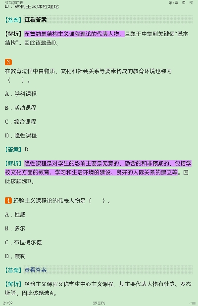 2022年同等学力申硕《教育学学科综合水平考试》题库【历年真题+章节题库】