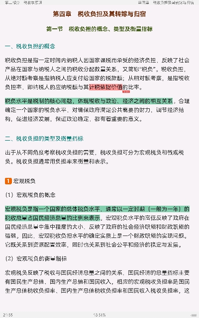 2023年税务硕士《433税务专业基础》专用教材