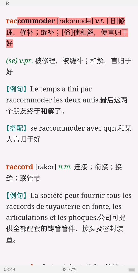 2022年全国翻译专业资格（水平）考试法语二级口笔译核心词汇全突破（下）