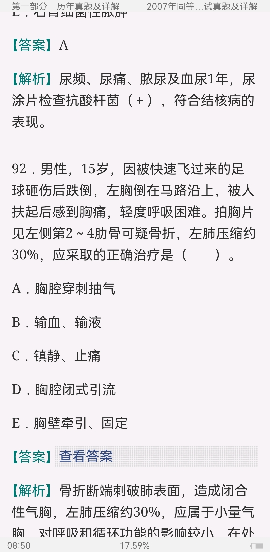 同等学力申硕《临床医学学科综合水平考试》历年真题与模拟试题详解
