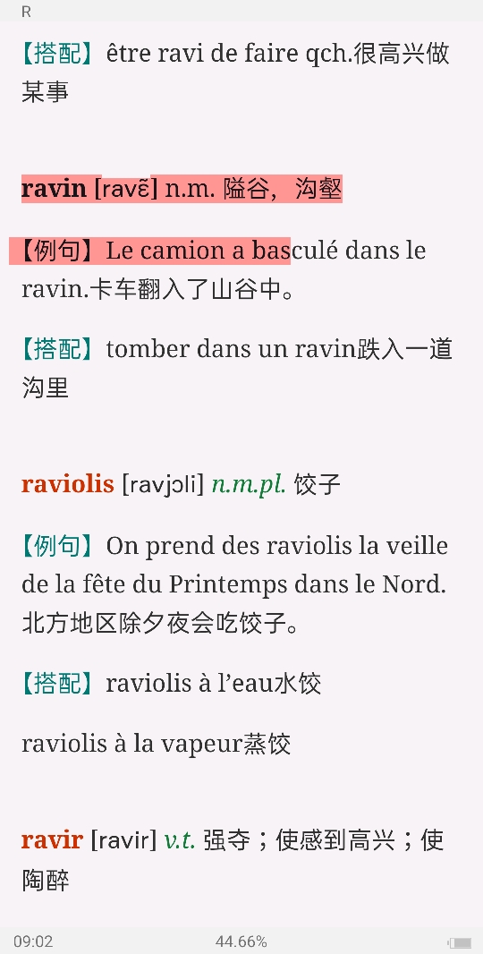 2022年全国翻译专业资格（水平）考试法语二级口笔译核心词汇全突破（下）