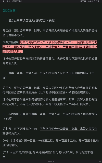 2022年证券公司高级管理人员资质测试专用教材