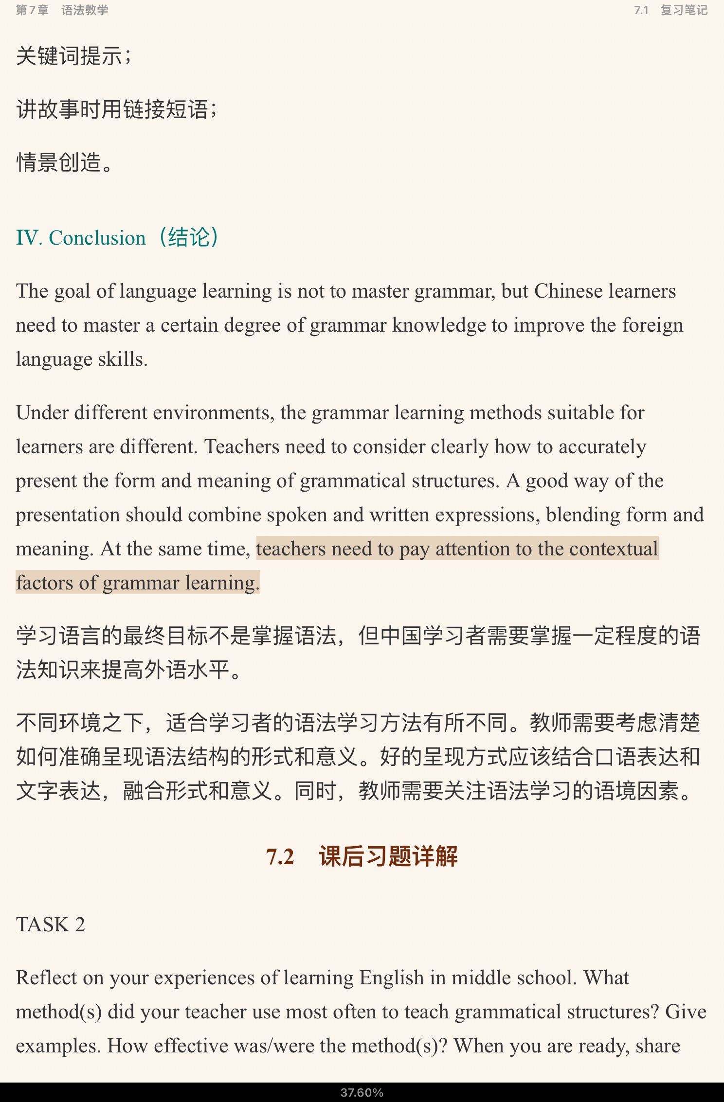 王蔷《英语教学法教程》（第2版）笔记和课后习题（含考研真题）详解
