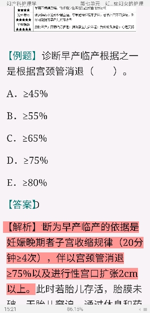 2022年主管护师（妇产科护理学）考试考点手册