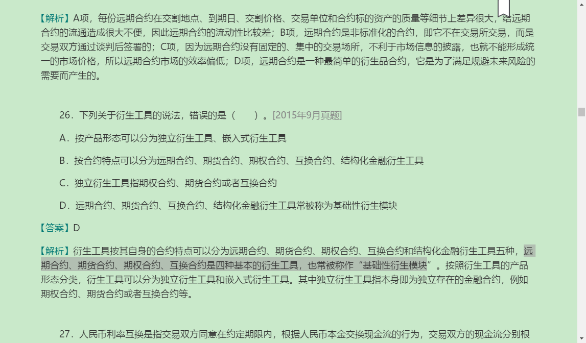 2022年基金从业资格考试《证券投资基金基础知识》过关必做1000题(含历年真题)【含模拟试题及详解】