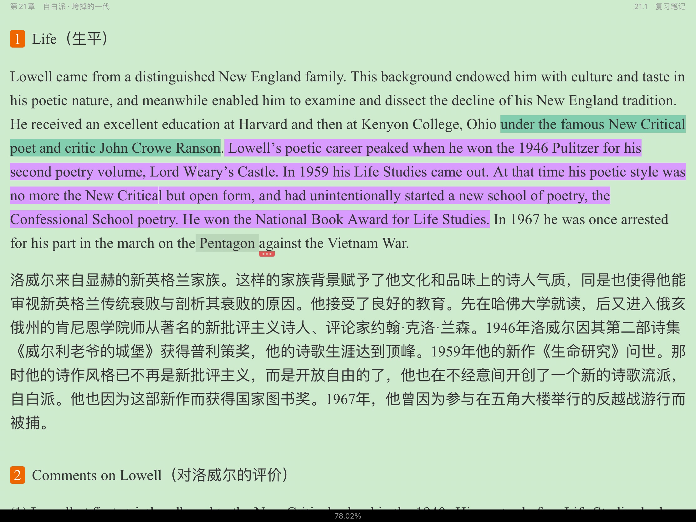 常耀信《美国文学简史》（第3版）笔记和半岛在线注册真题详解