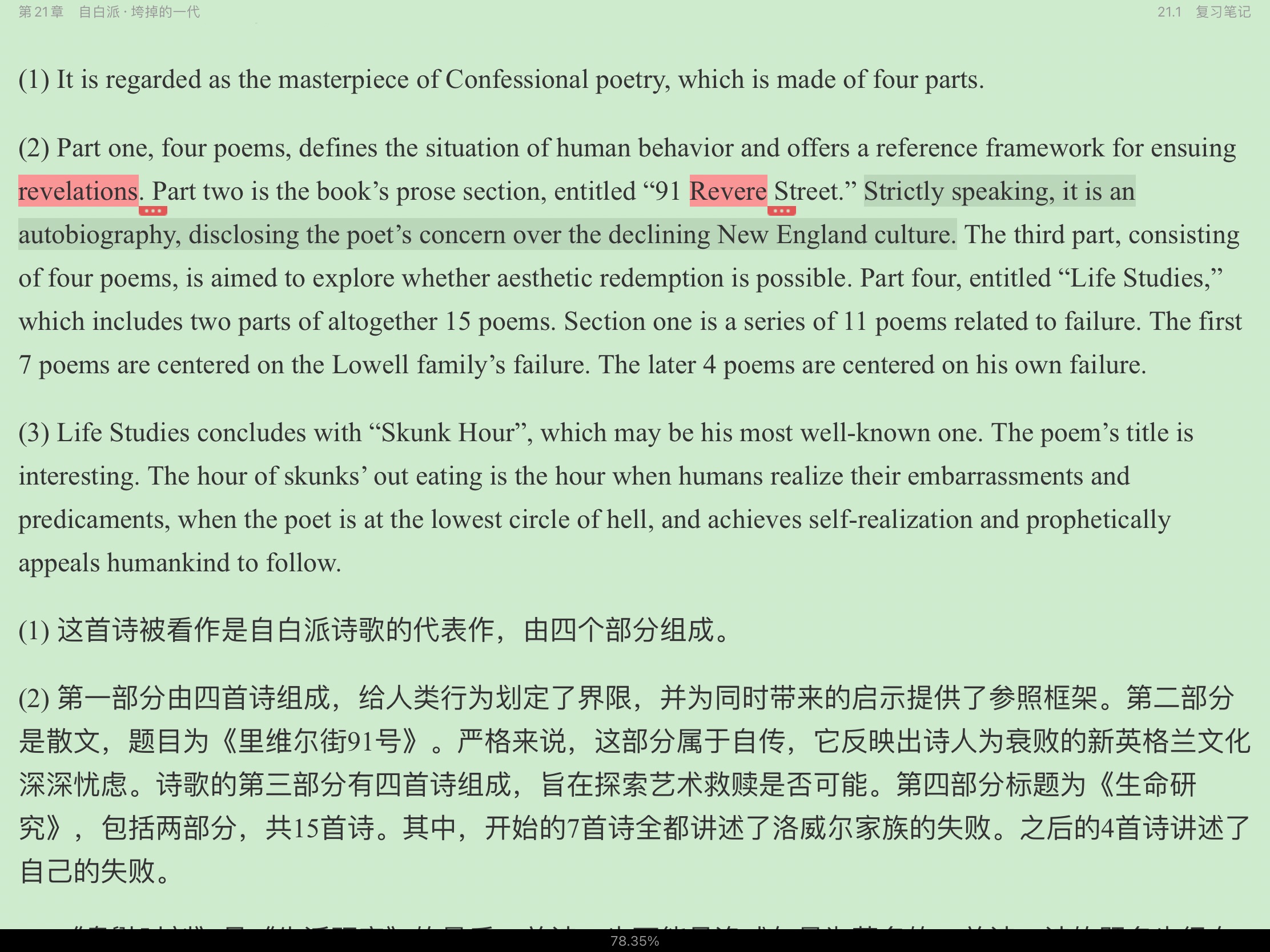 常耀信《美国文学简史》（第3版）笔记和半岛在线注册真题详解