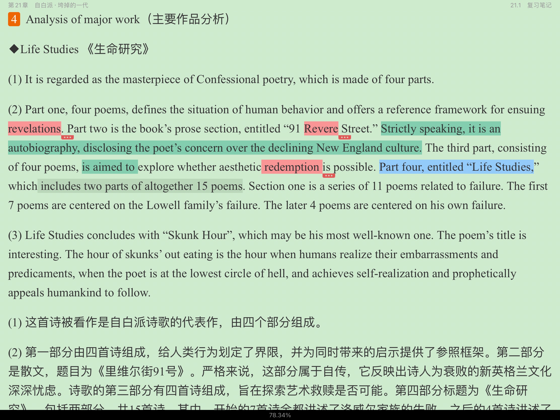 常耀信《美国文学简史》（第3版）笔记和半岛在线注册真题详解