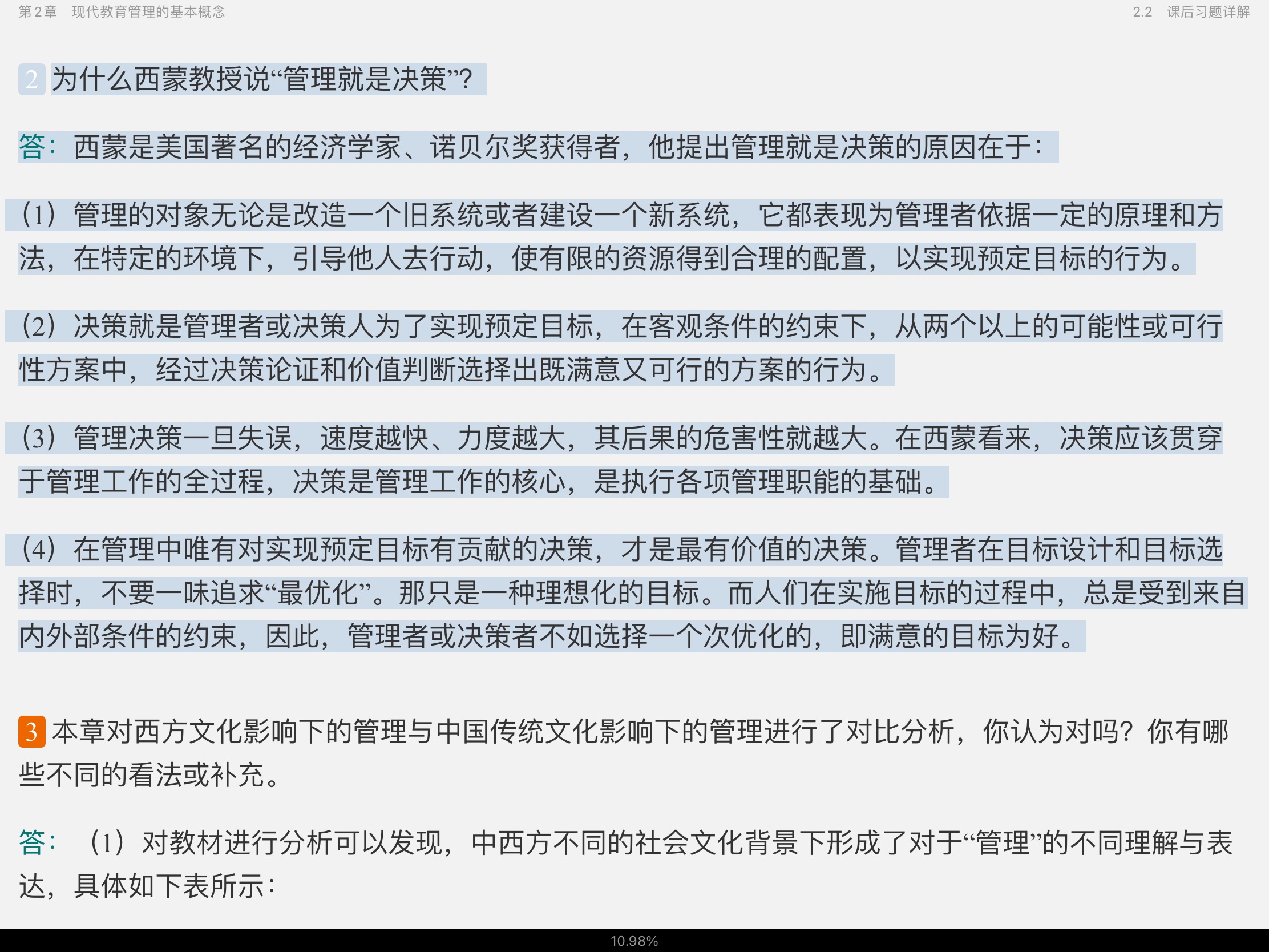 Т򡶽ѧ3棩ʼǺͿκϰ⣨⣩