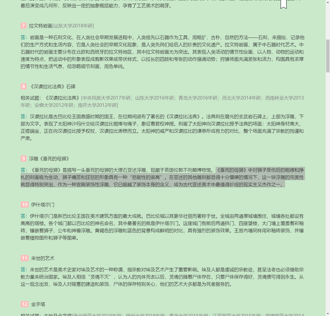 ѧԺʷʲ棩⡾⾫ѡ½⡿