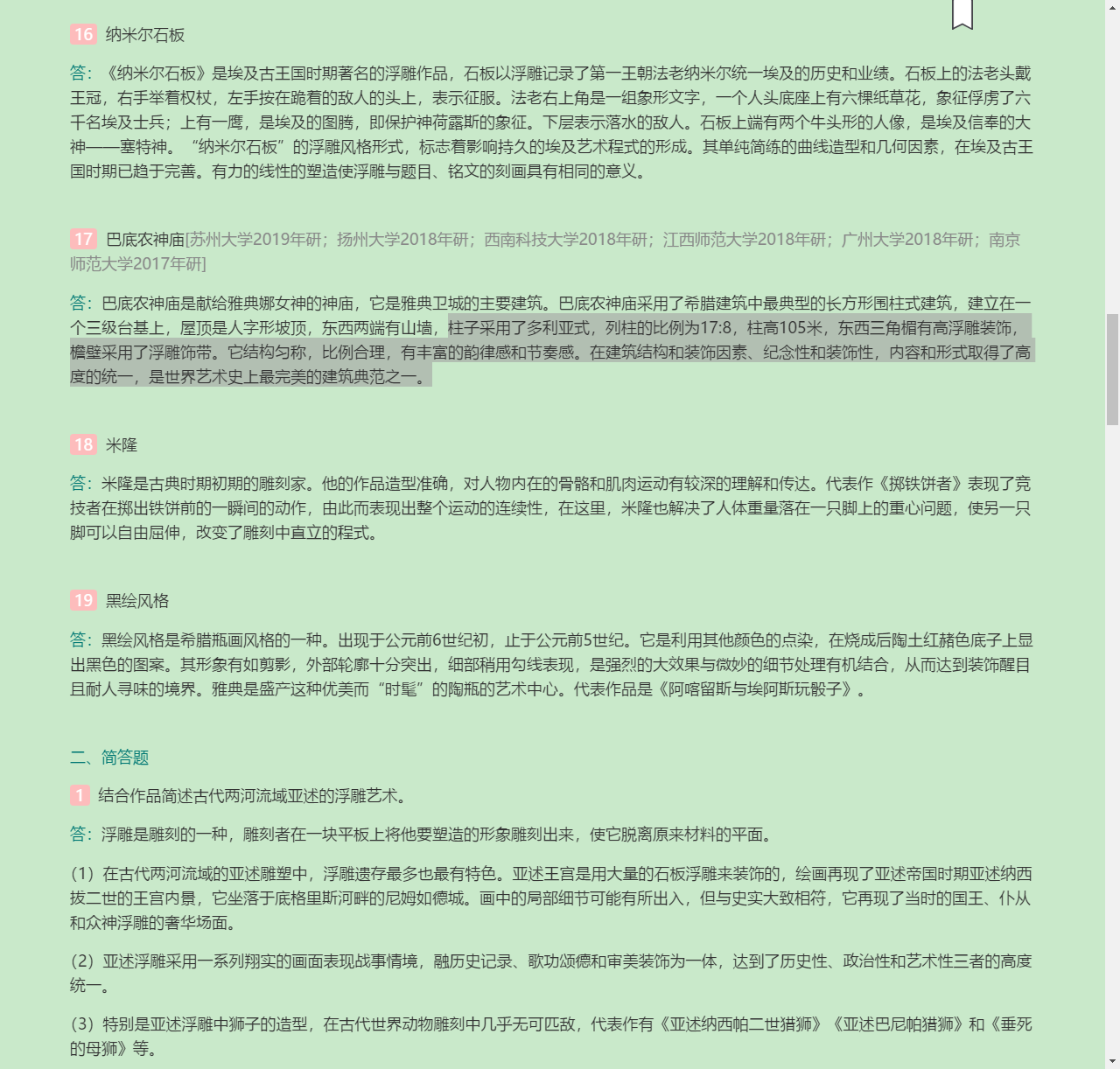 ѧԺʷʲ棩⡾⾫ѡ½⡿