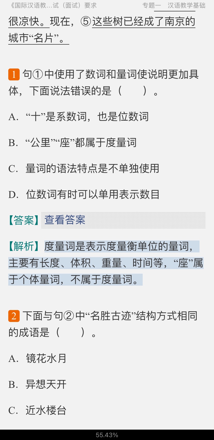 2022年国际汉语教师证书考试复习手册