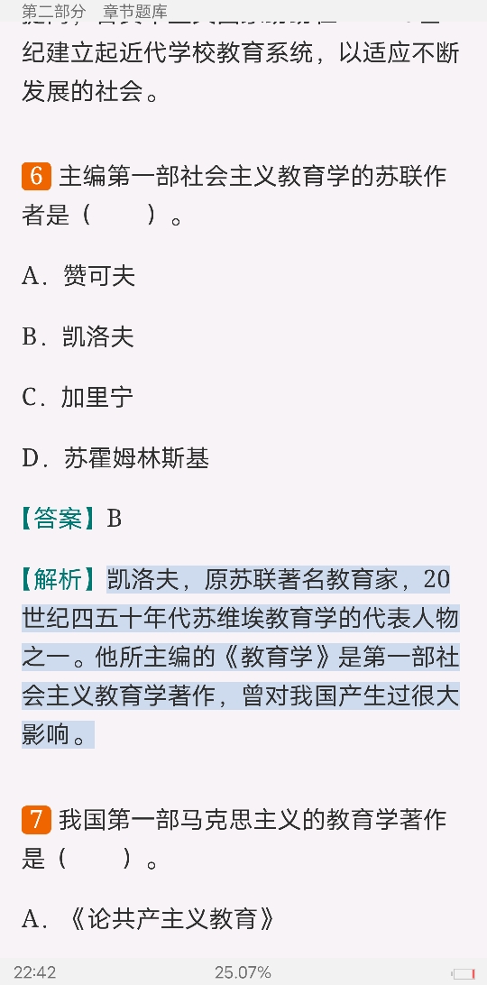 2022年同等学力申硕《教育学学科综合水平考试》题库【历年真题+章节题库】