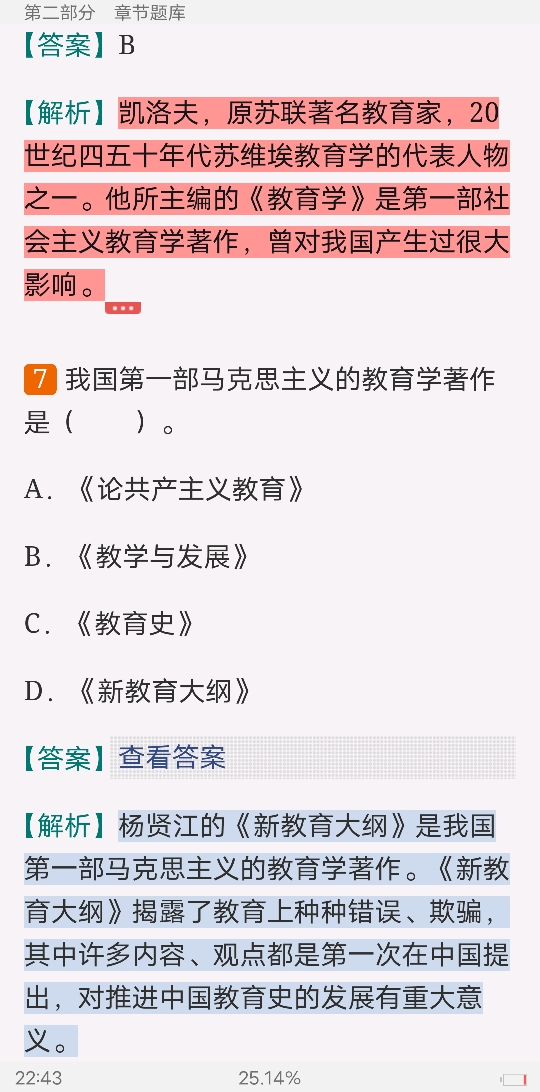 2022年同等学力申硕《教育学学科综合水平考试》题库【历年真题+章节题库】