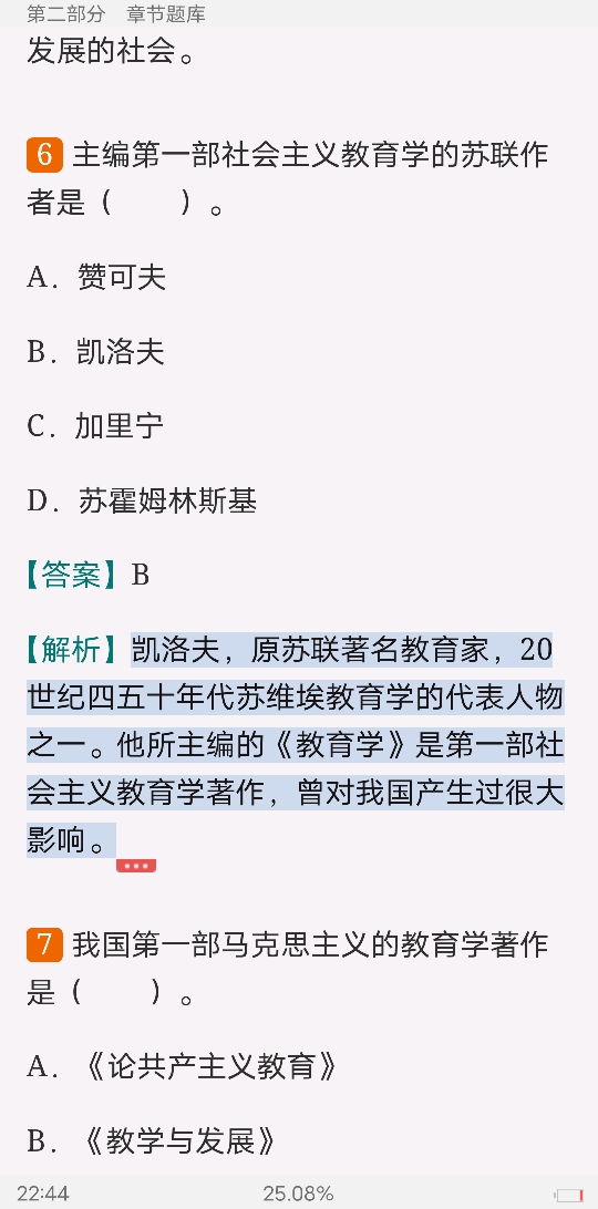 2022年同等学力申硕《教育学学科综合水平考试》题库【历年真题+章节题库】