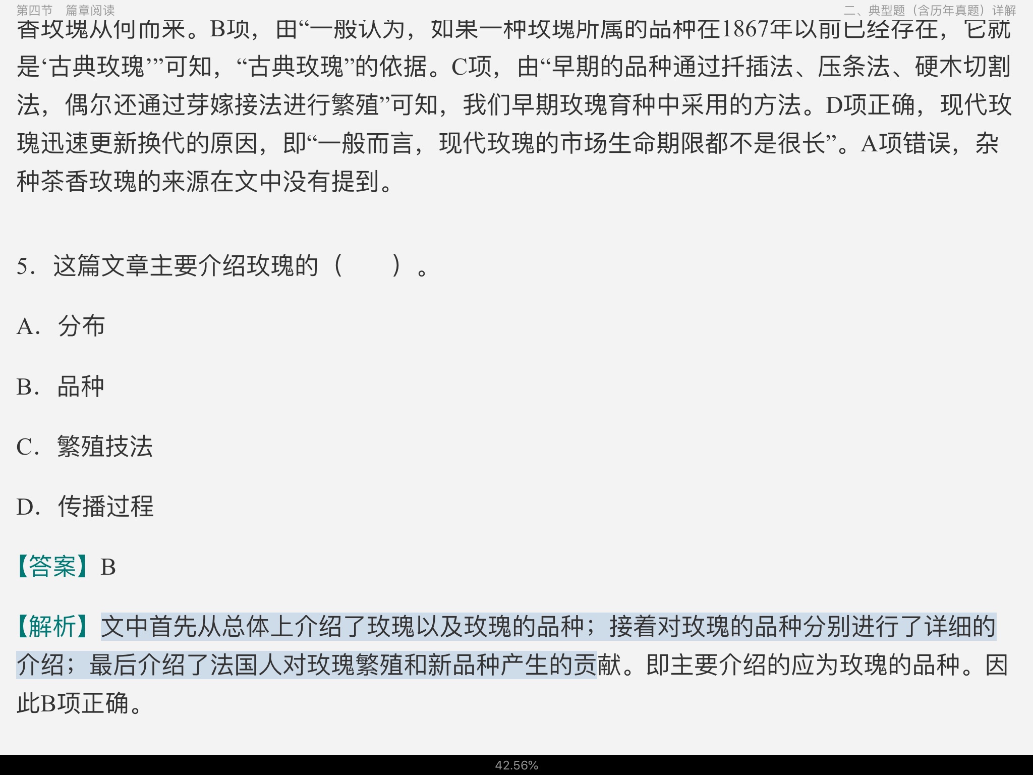 2022年上海市选调生考试《行政职业能力测验》考点精讲及典型题(含历年真题)详解