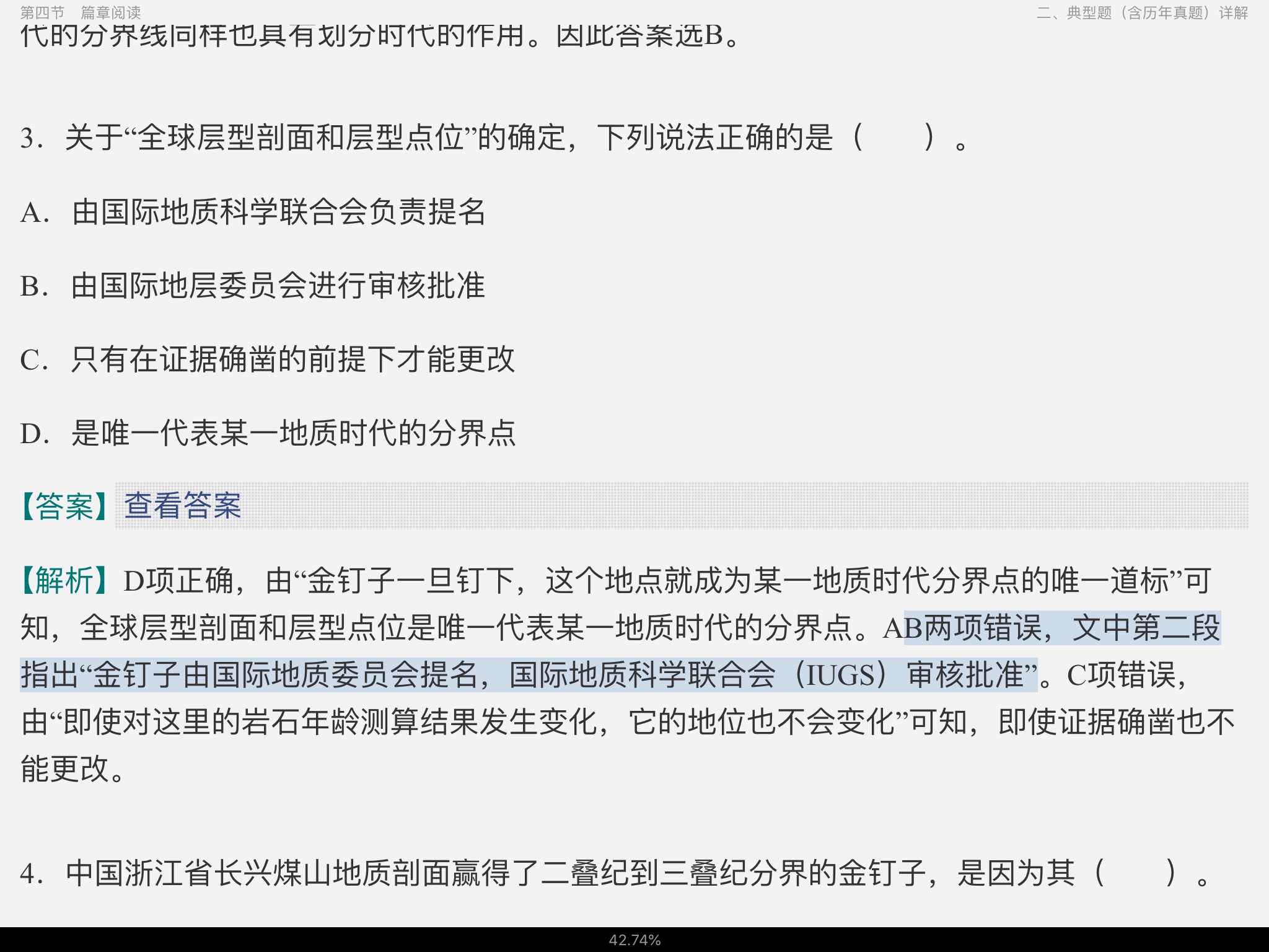 2022年上海市选调生考试《行政职业能力测验》考点精讲及典型题(含历年真题)详解