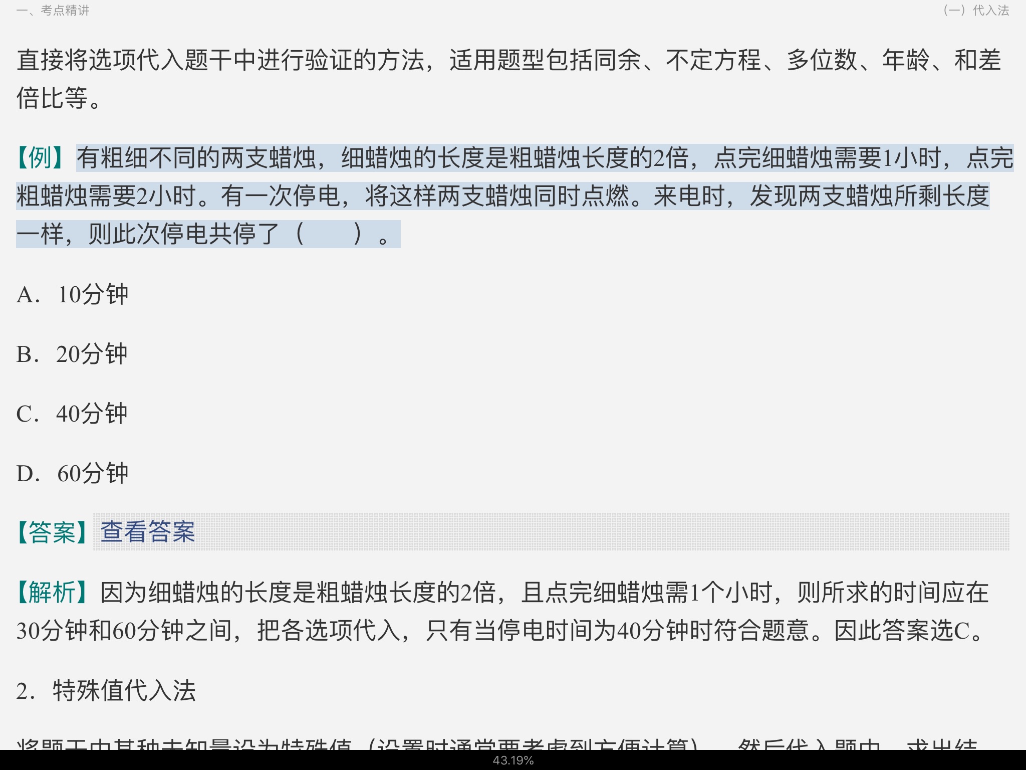 2022年上海市选调生考试《行政职业能力测验》考点精讲及典型题(含历年真题)详解