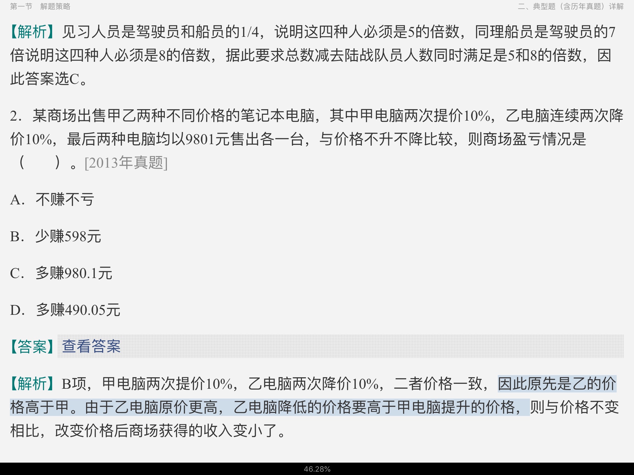 2022年上海市选调生考试《行政职业能力测验》考点精讲及典型题(含历年真题)详解