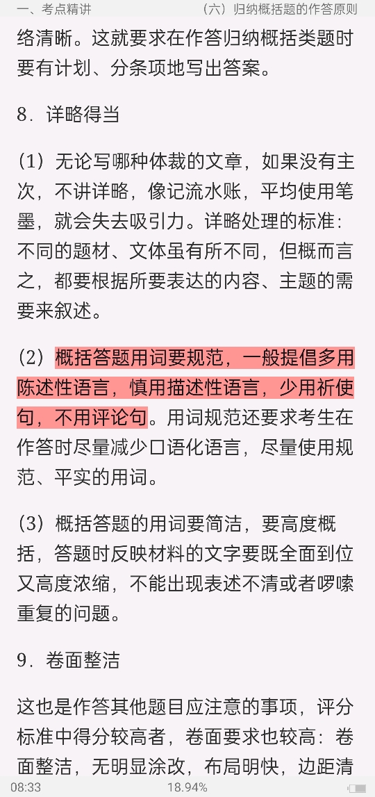 2022年山西省军转干部安置考试《申论》考点精讲及典型题(含历年真题)详解