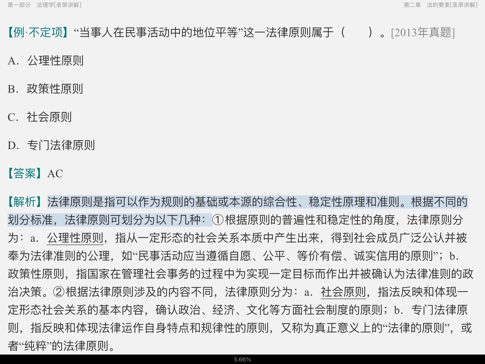 2022年同等学力申硕《法学学科综合水平考试》考点手册(录屏讲解)