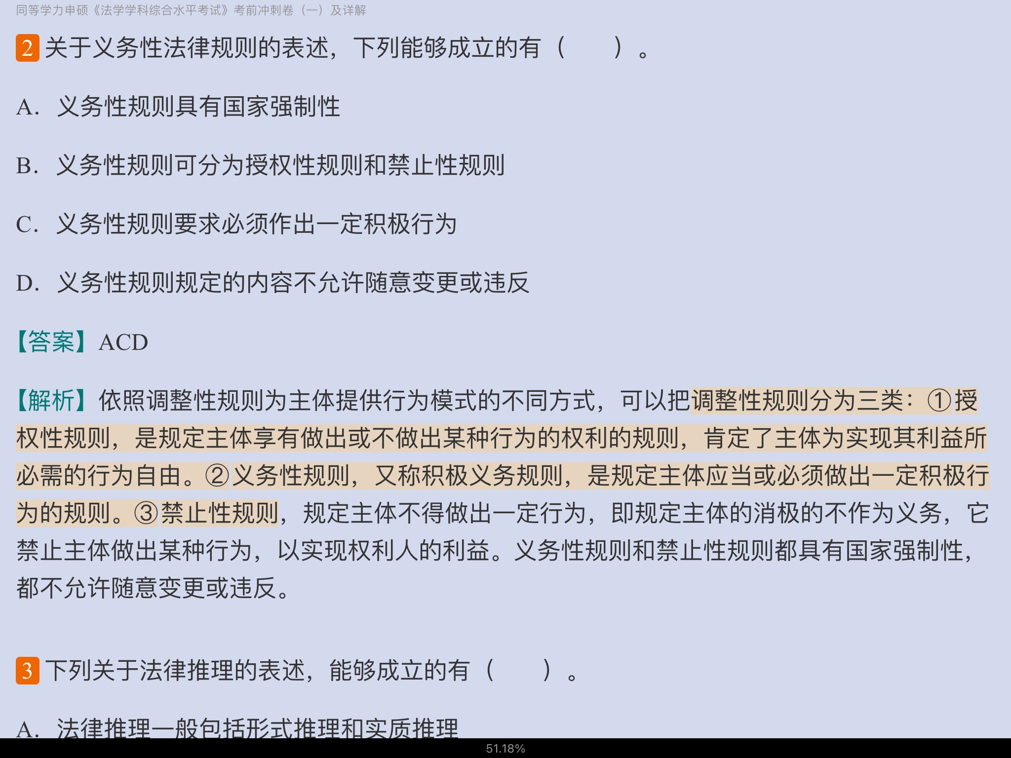 2022年同等学力申硕《法学学科综合水平考试》考前冲刺卷及详解